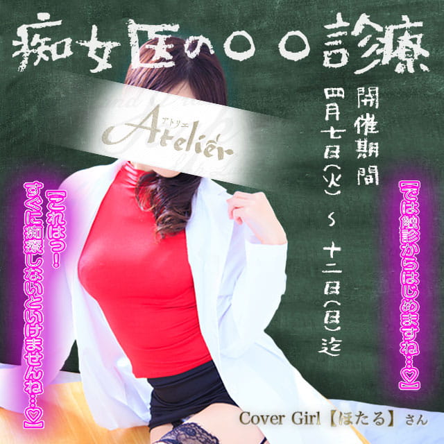女医イベント