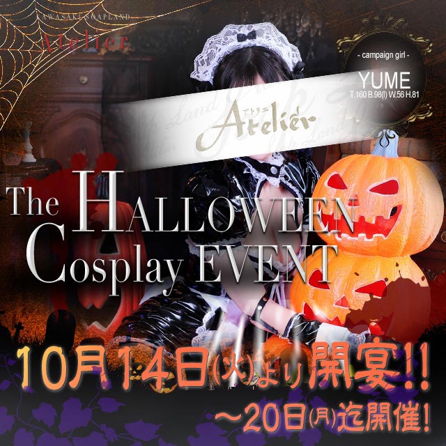 ハロウィンコスチューム