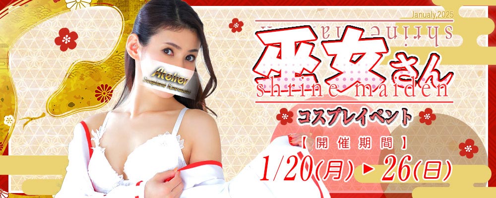 ワイシャツイベント