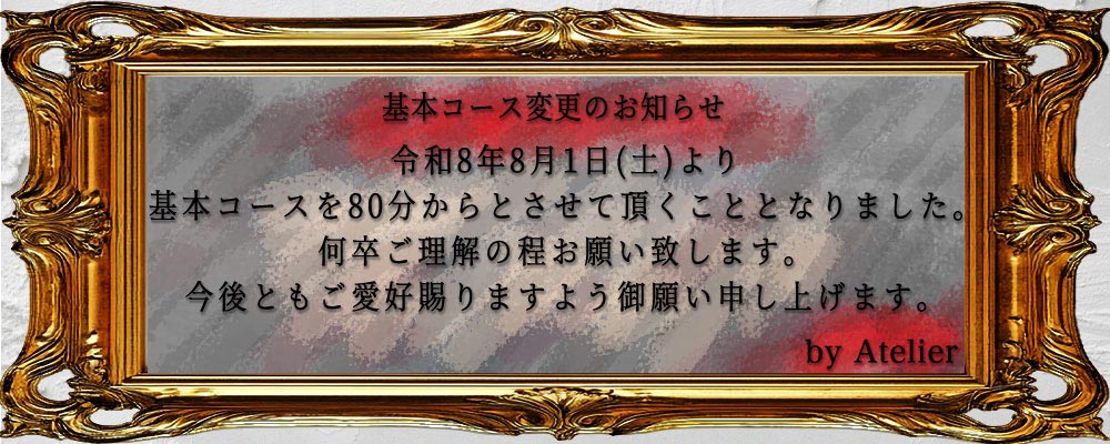 川崎ソープランドアトリエ 料金変更