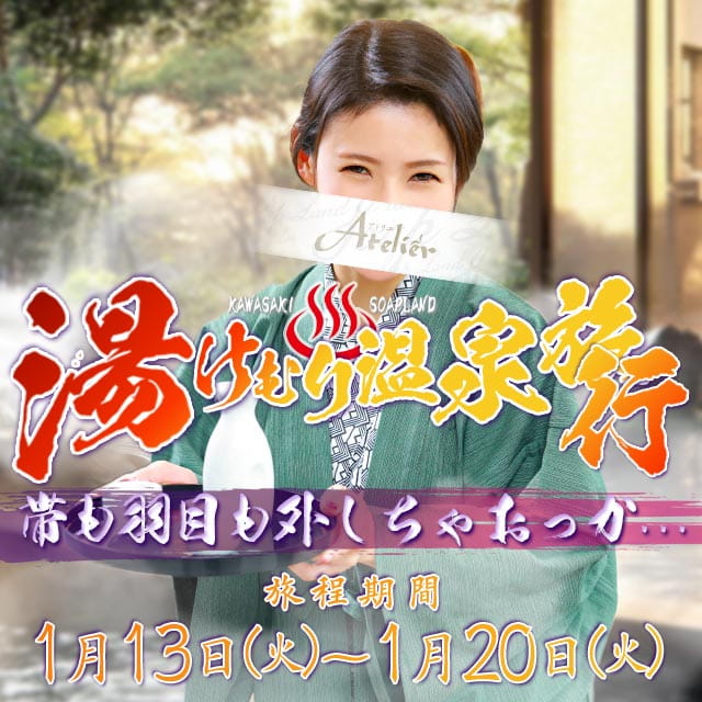 湯けむり温泉イベント