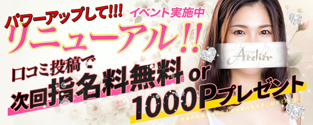 川崎ソープランド アトリエ 新人応援キャンペーン