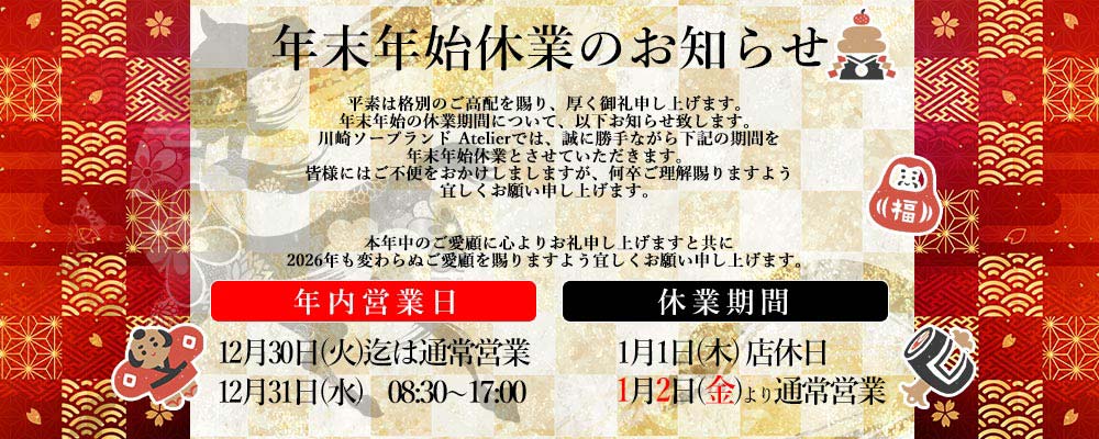 年末年始休業日