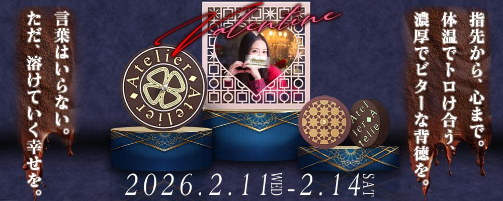 バレンタインイベント