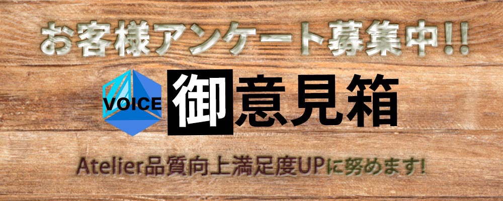 川崎ソープランド アトリエ ご意見箱